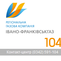 104 Івано-Франківськгаз