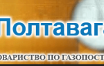 Полтавагаз: особистий кабінет — сайт poltavagaz.com.ua