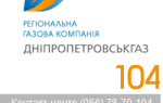 Дніпропетровськгаз: особистий кабінет — сайт dp.104.ua